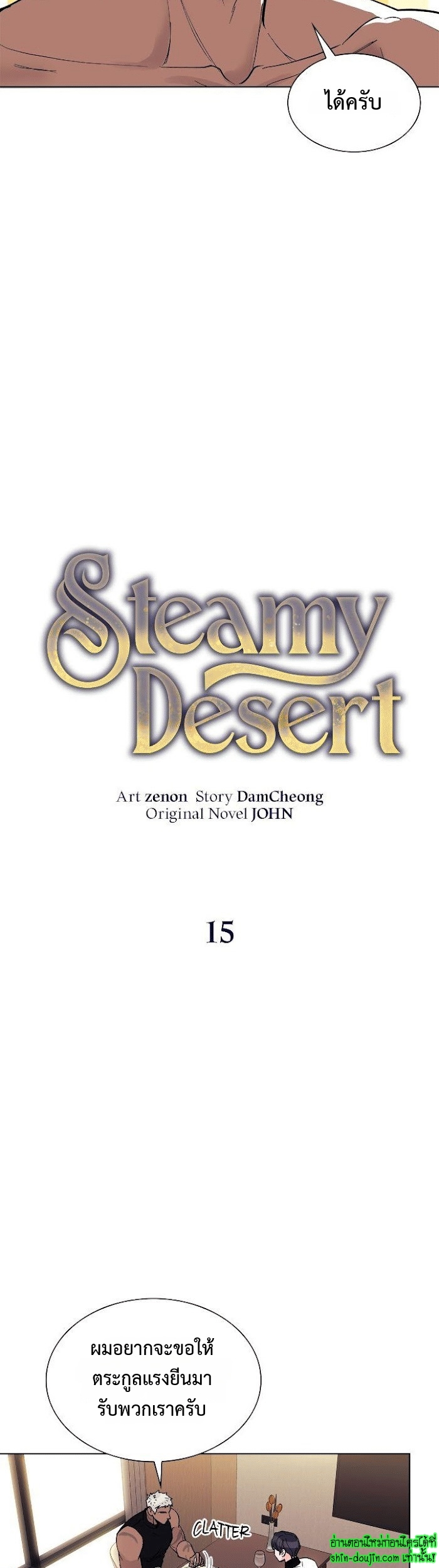Wet dessert EP 15
